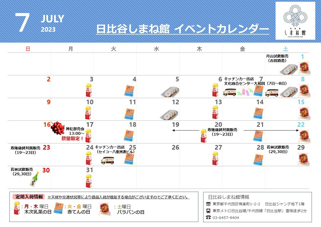 しまね館イベントカレンダー2023.7.jpg