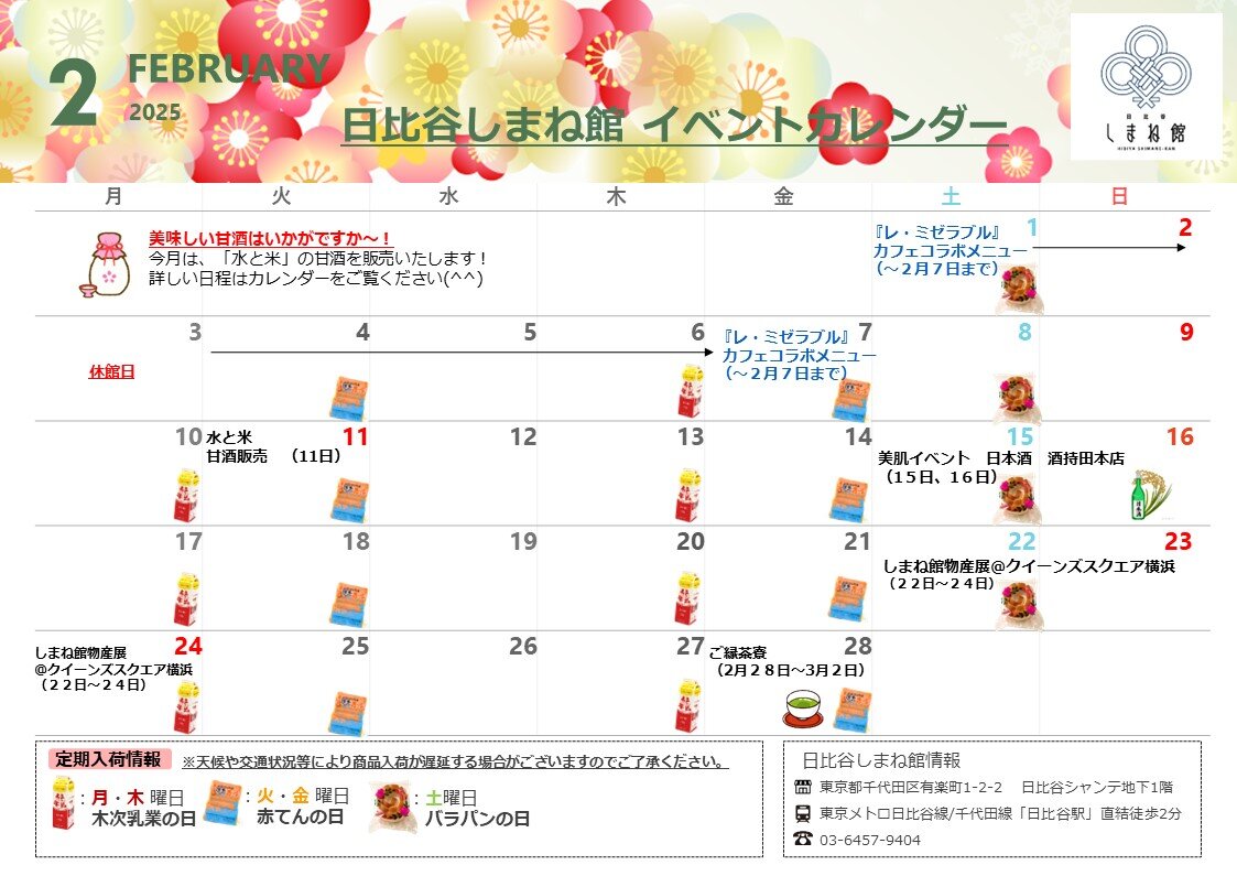 ２月　しまね館イベントカレンダー2024年度.jpg