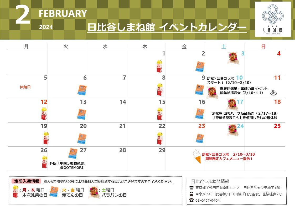 しまね館イベントカレンダー2024.2.jpg