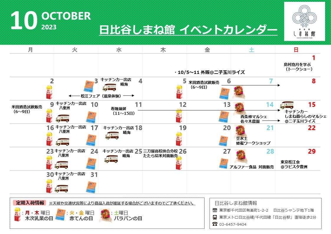 イベントカレンダー2023.10.JPG