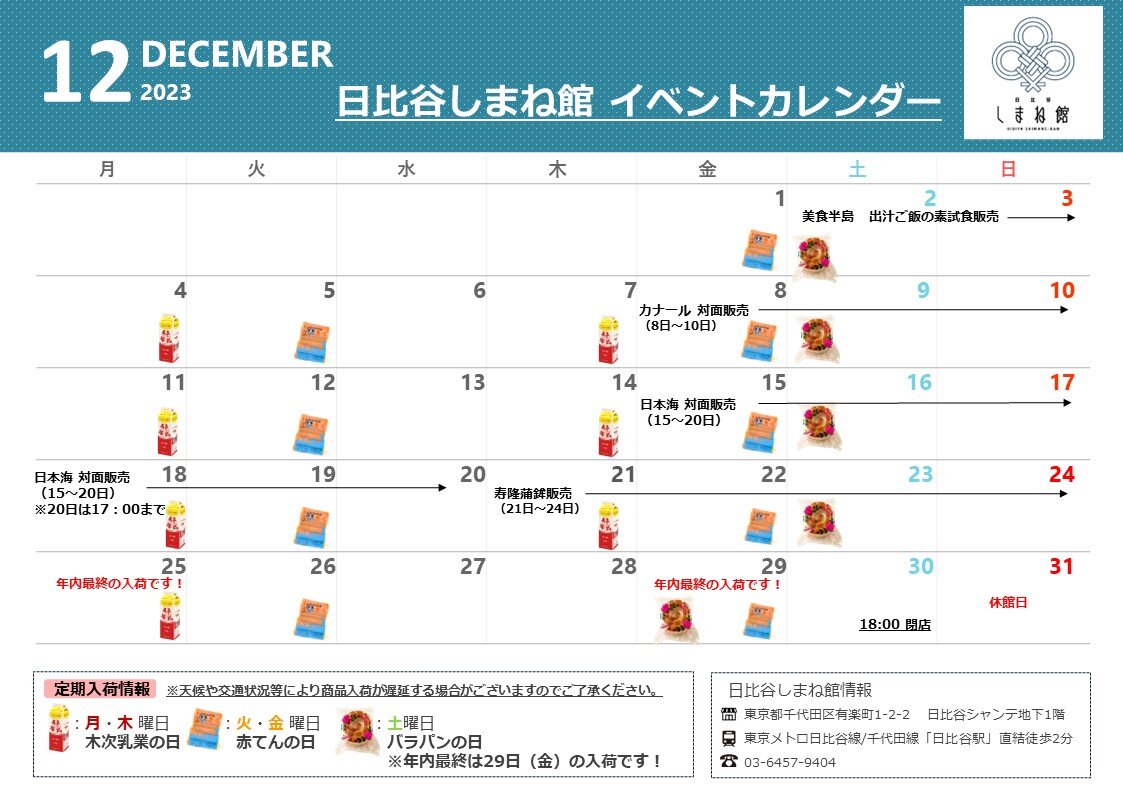 しまね館イベントカレンダー2023.12.jpg