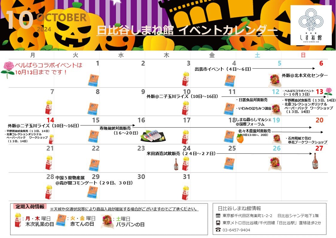 しまね館イベントカレンダー2024年度 (1).jpg