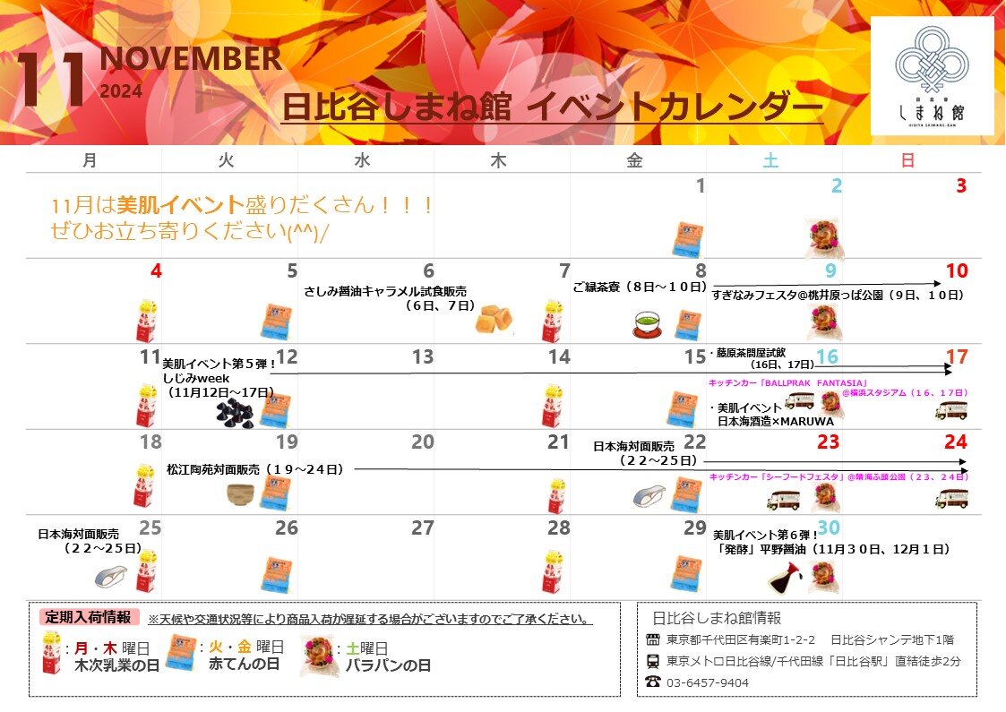 しまね館カレンダー2024年度 １１月.jpg