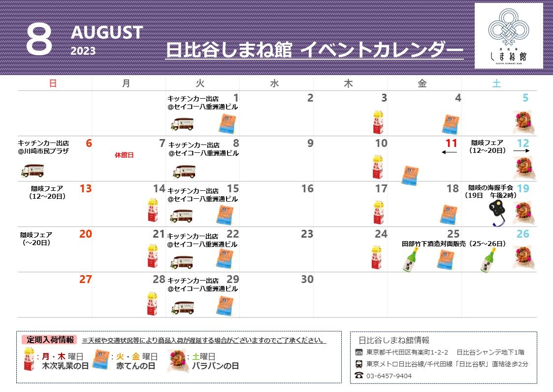 しまね館イベントカレンダー2023年8月.jpg