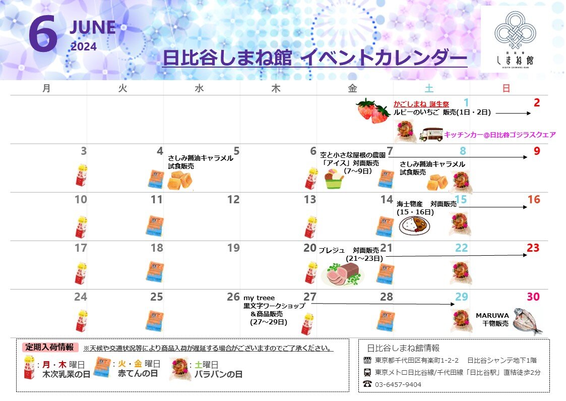 イベントカレンダー2024.6.jpg