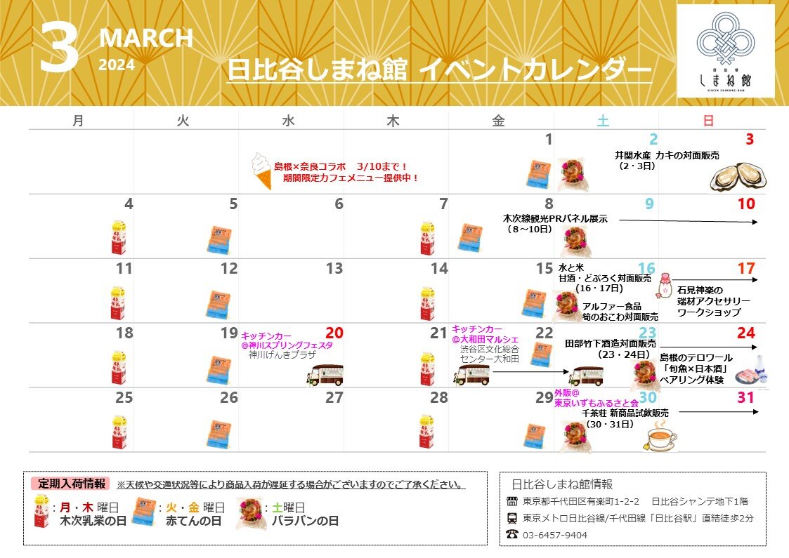 イベントカレンダー2024.3.jpg