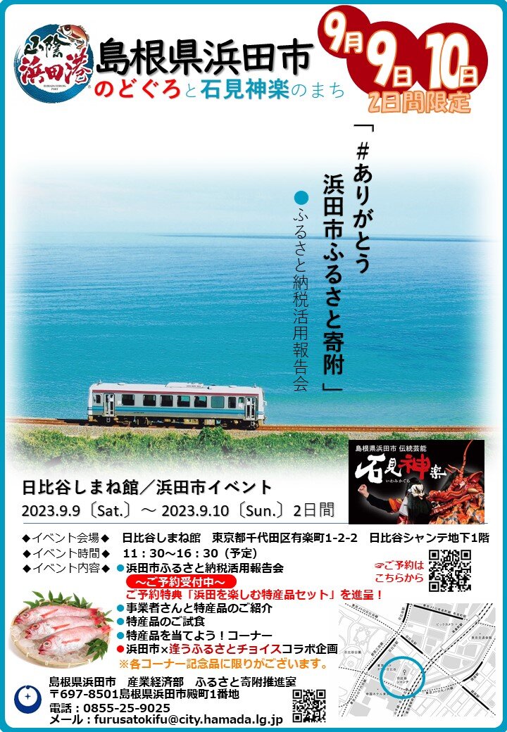 浜田市ふるさと納税報告会.jpg