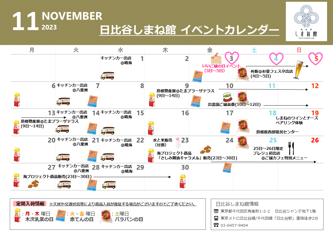 イベントカレンダー2023.11.png