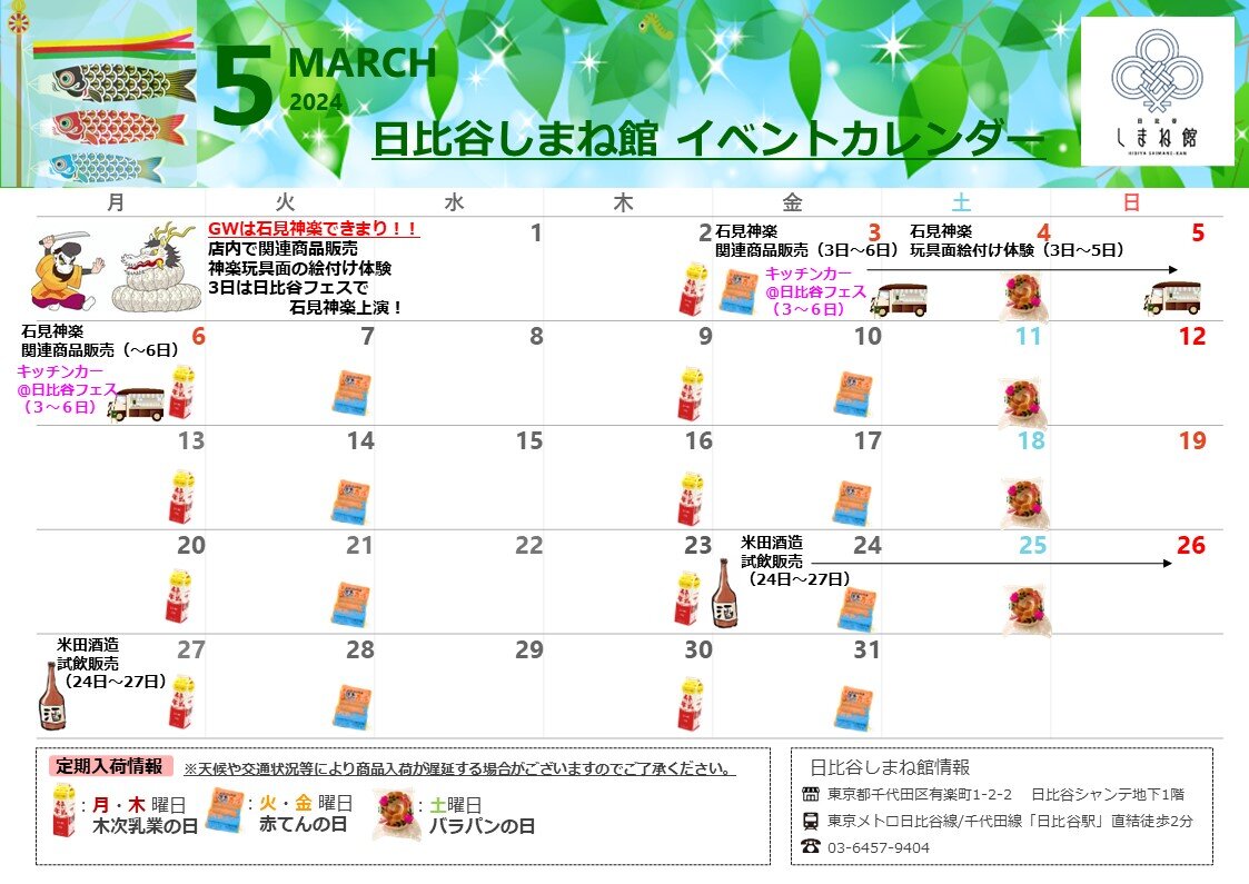 しまね館イベントカレンダー2024.5.jpg