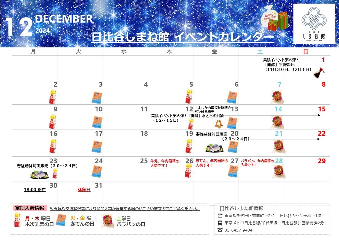 24年12月　しまね館イベントカレンダー2024年度.jpg