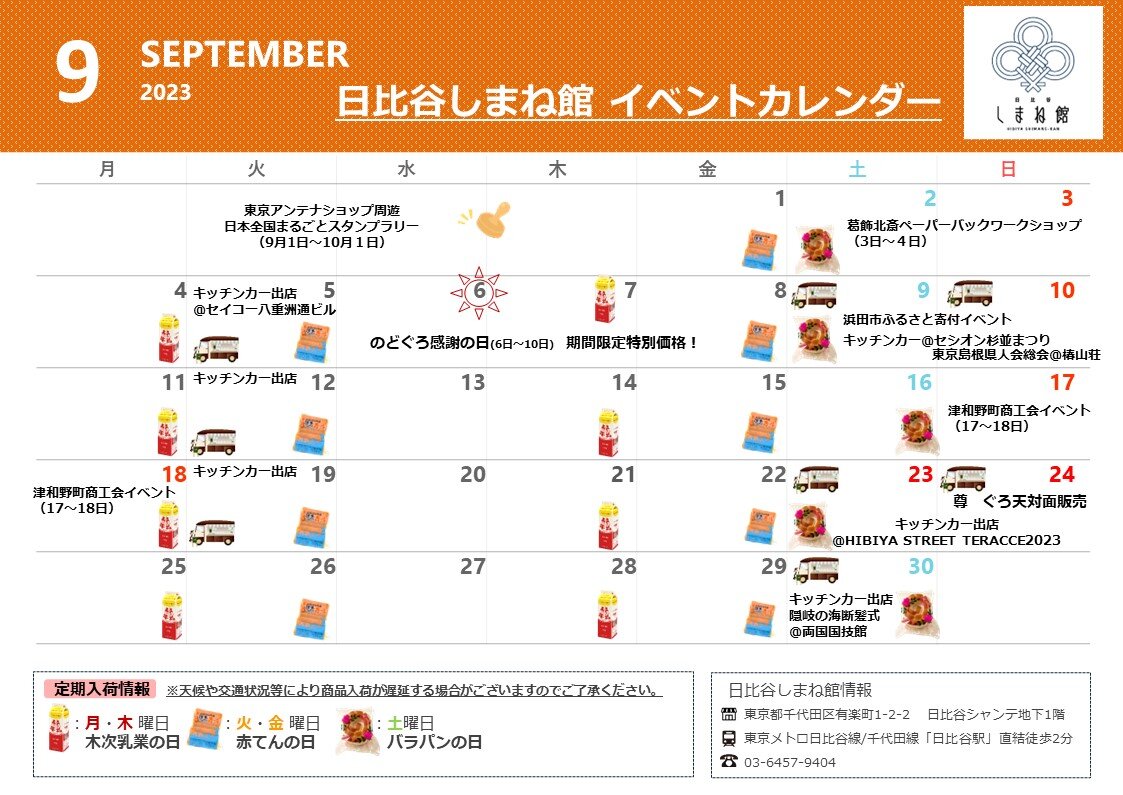 しまね館イベントカレンダー2023（9月）.jpg