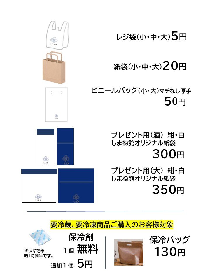 HP掲載用レジ袋価格表.jpg